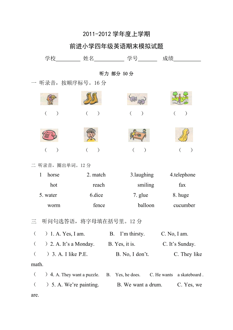 开心英语四年级上学期模拟试题_第1页