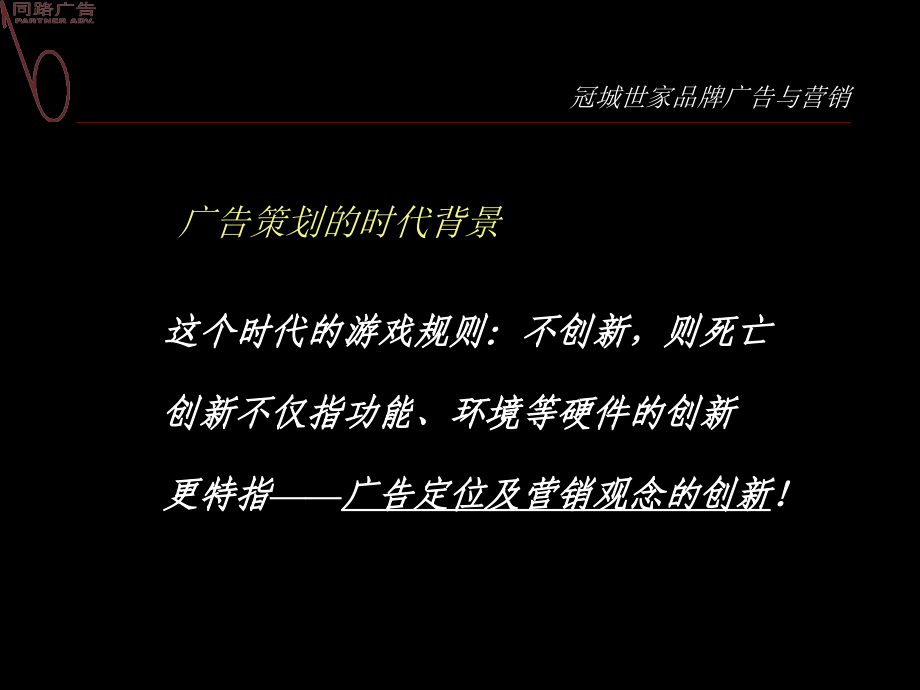 冠城世家品牌广告与营销-73PPT_第2页