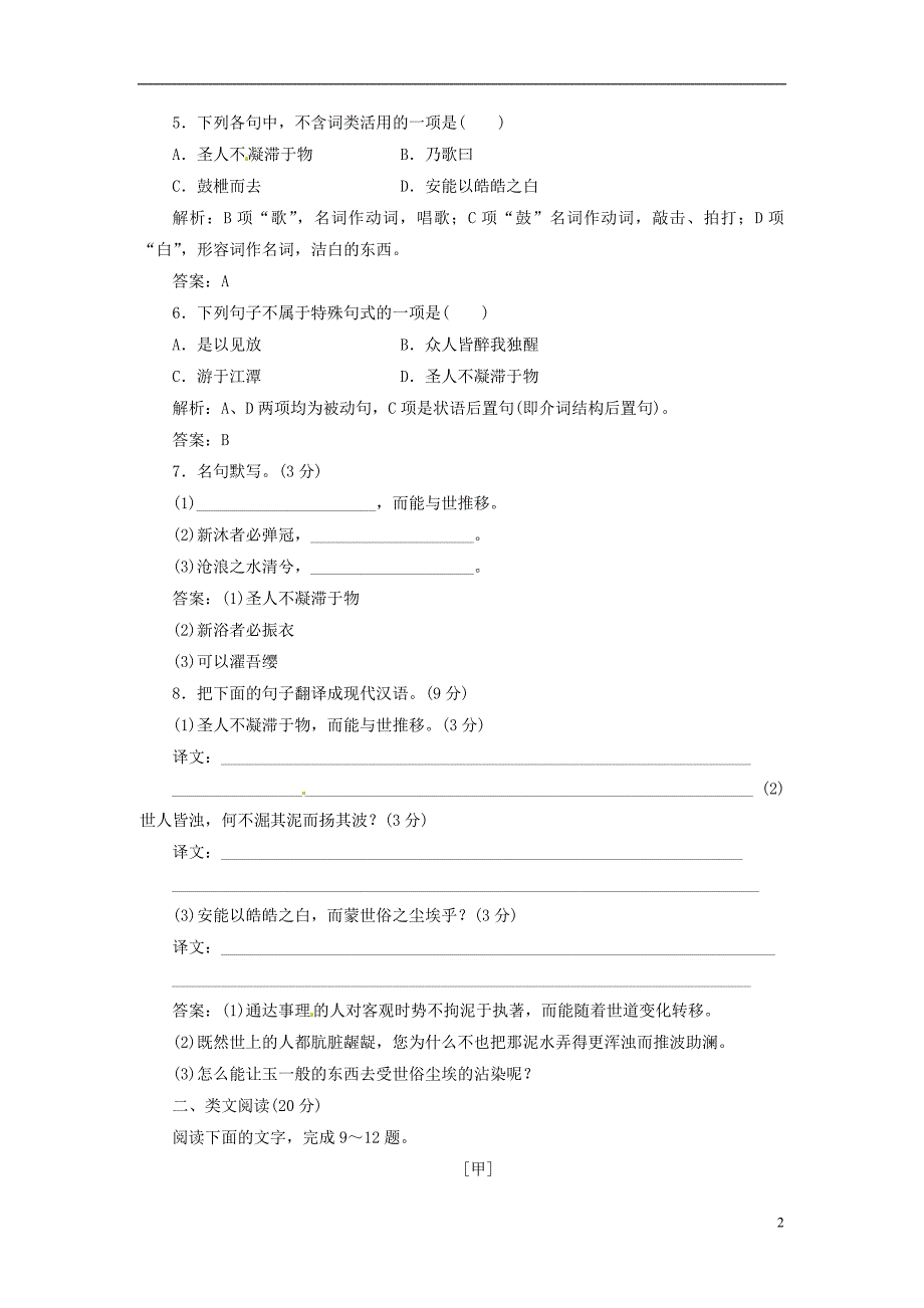 【创新方案】高中语文 第一专题 第13课 渔父落实应用板块 苏教版必修5_第2页