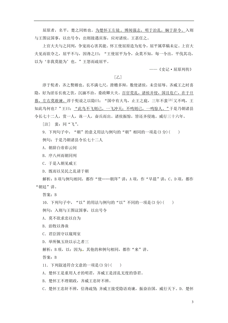 【创新方案】高中语文 第一专题 第13课 渔父落实应用板块 苏教版必修5_第3页