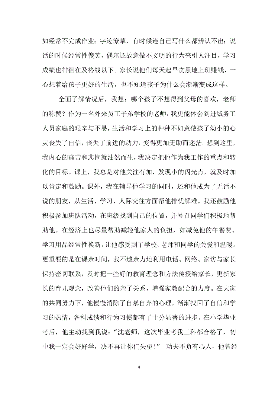 用心播洒心灵的阳光2_第4页