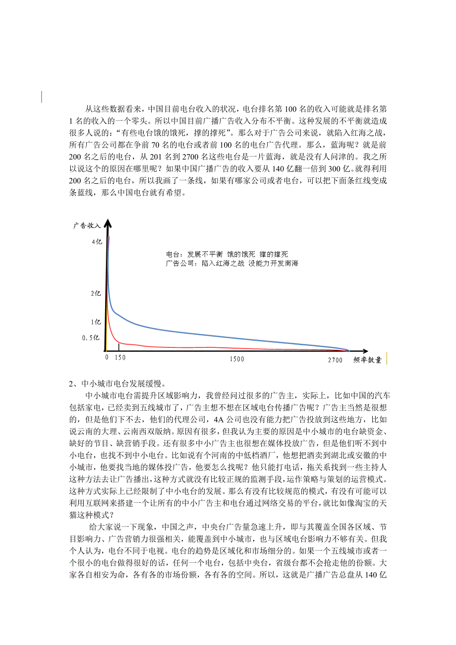 移动收听市场的机遇与挑战-如何把广播广告总盘从140亿做到300亿_第3页