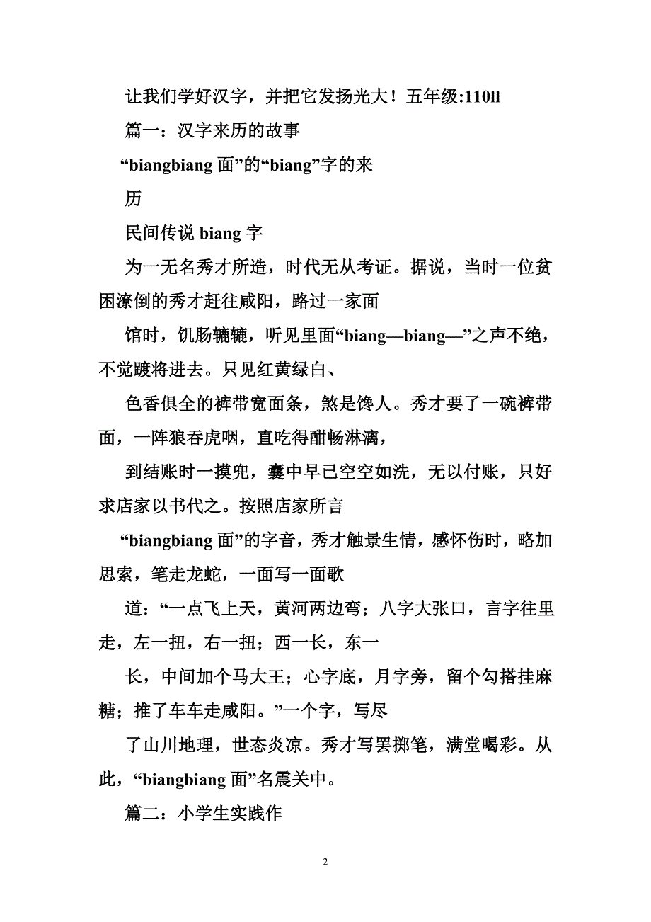 汉字的来历350字_第2页