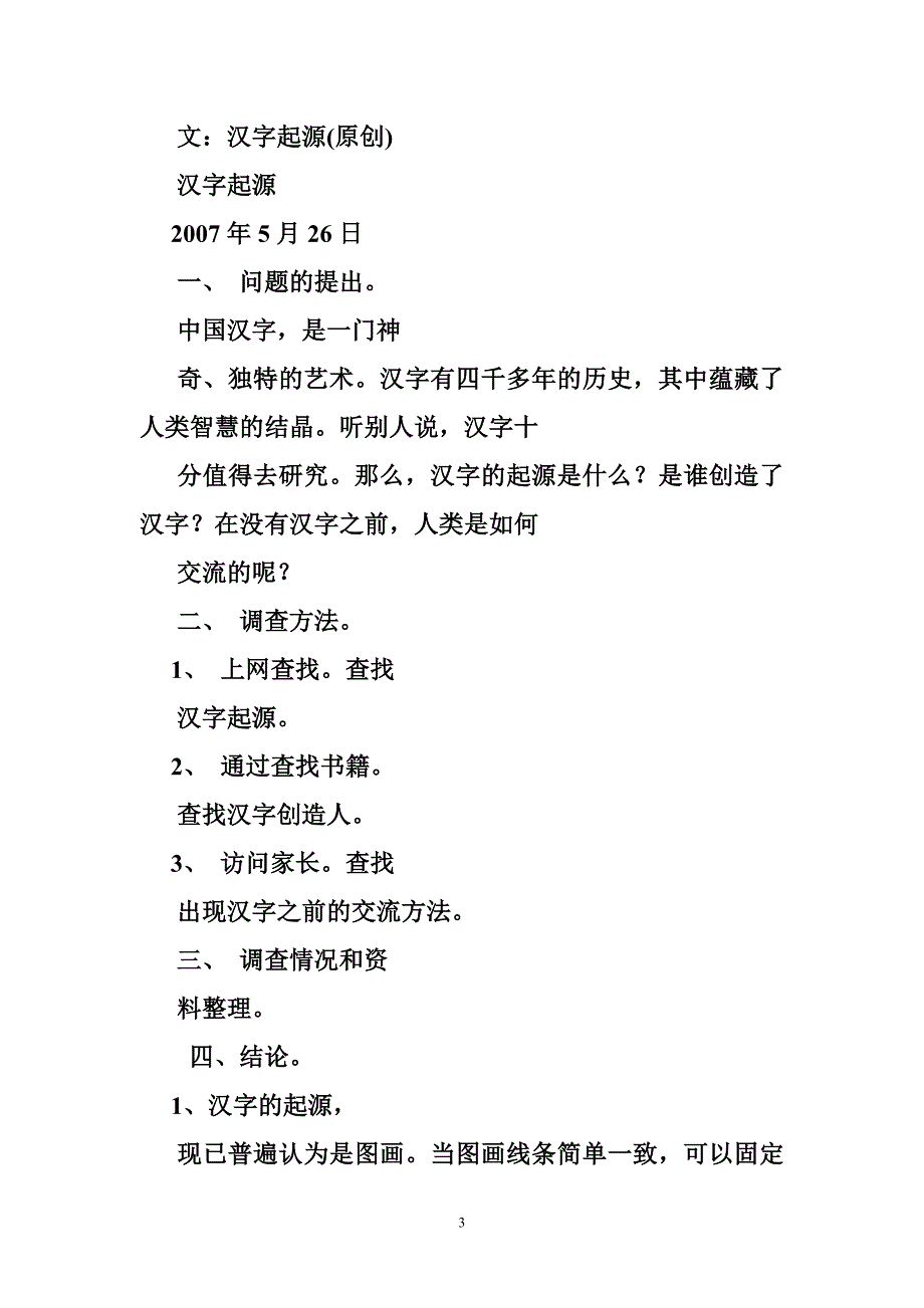 汉字的来历350字_第3页