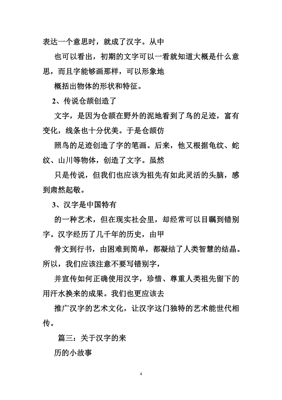 汉字的来历350字_第4页