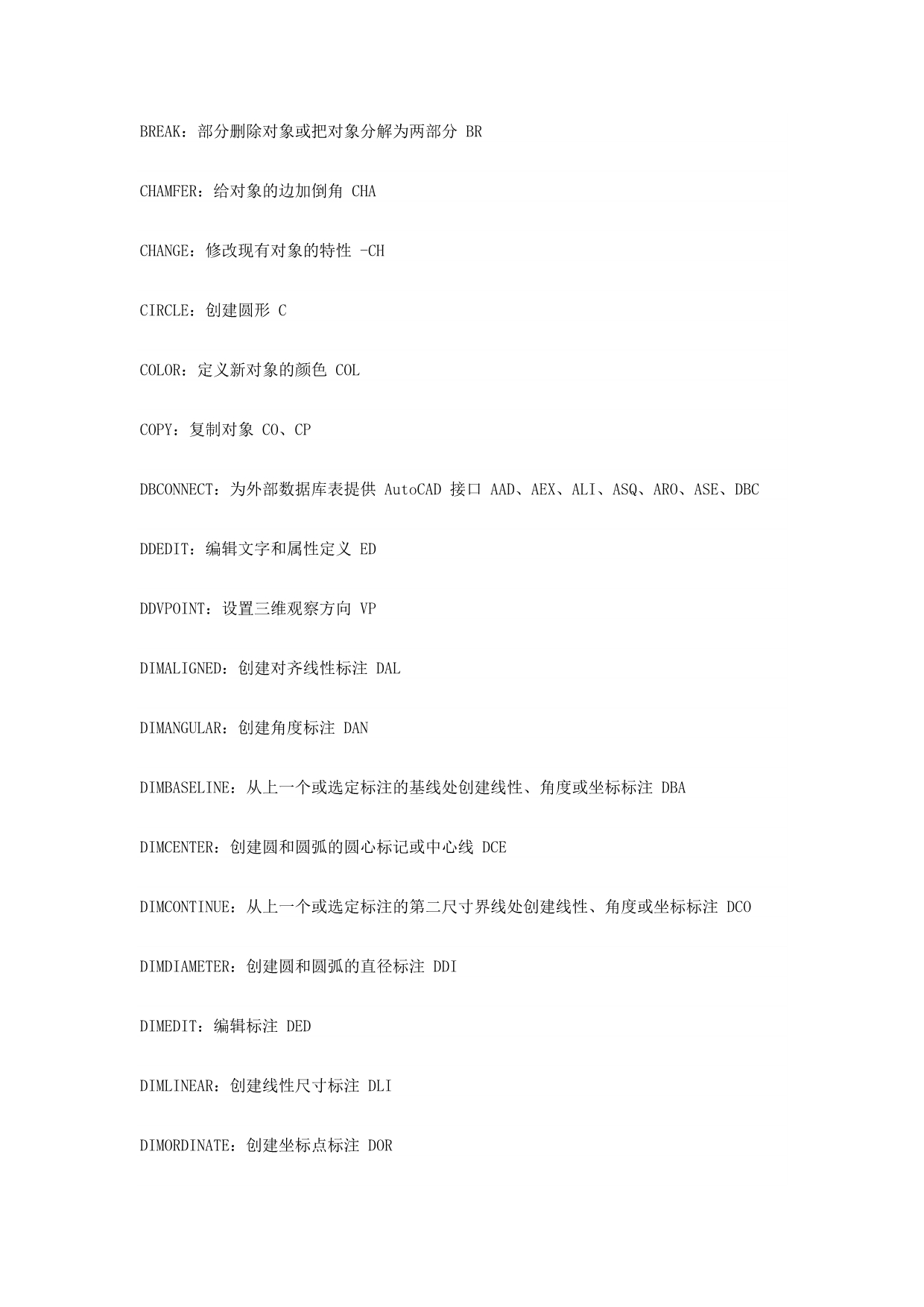 王远--AutoCAD命令大全_第2页