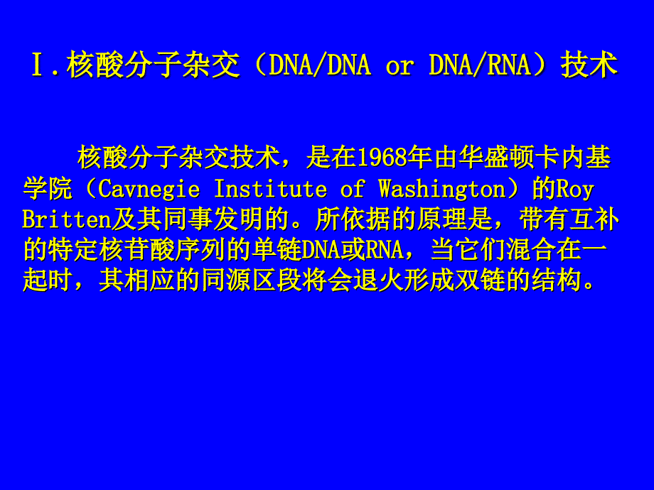 北大分子生物学笔记1_第2页