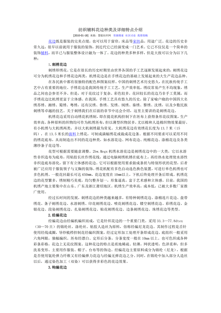 纺织辅料花边种类及详细特点介绍 (2)_第1页