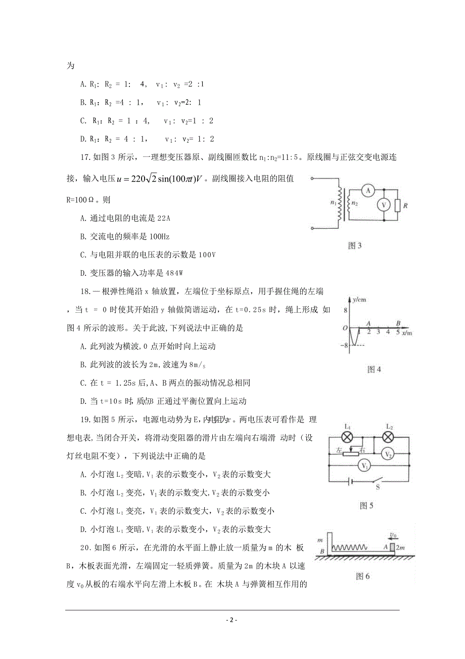 北京市海淀区2013届高三下学期期末练习 理综物理 Word版含答案_第2页