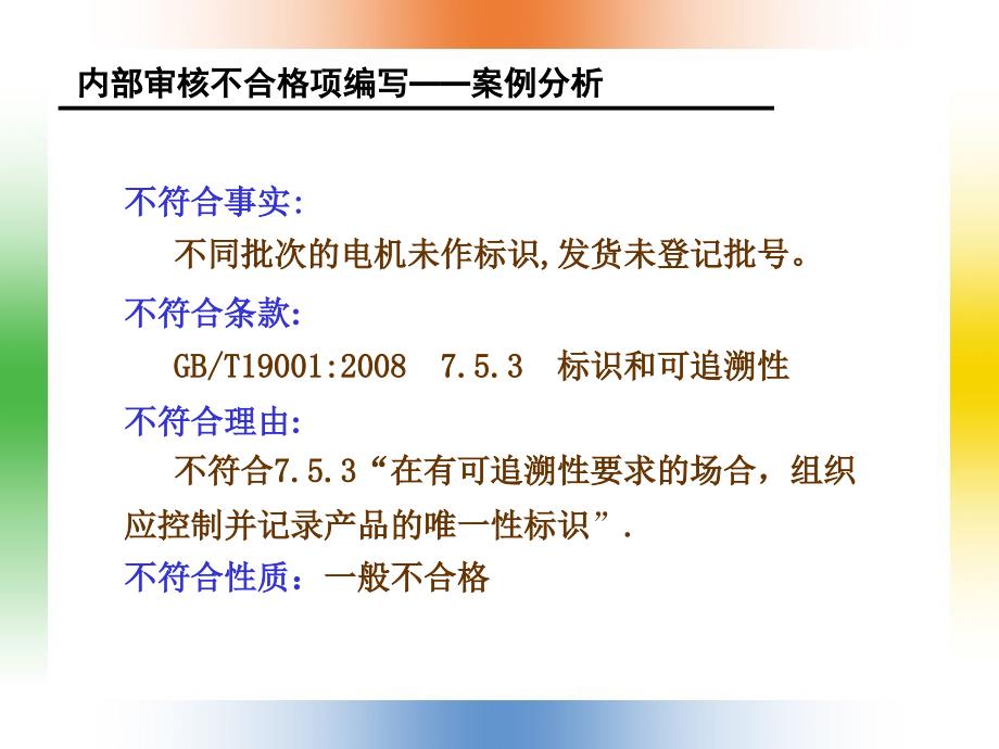 内部审核-不合格项案例分析_第3页