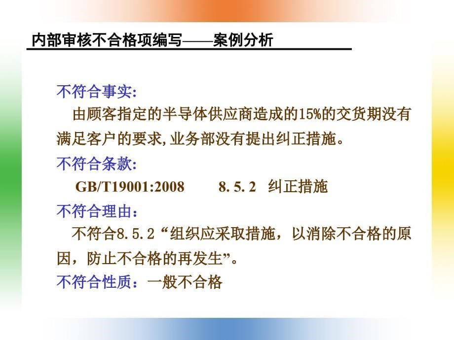 内部审核-不合格项案例分析_第5页