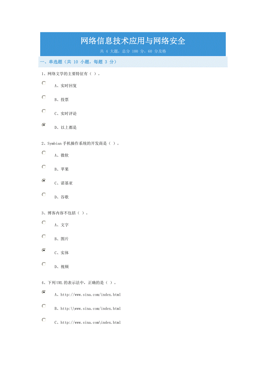 网络信息技术应用与网络安全)_第1页