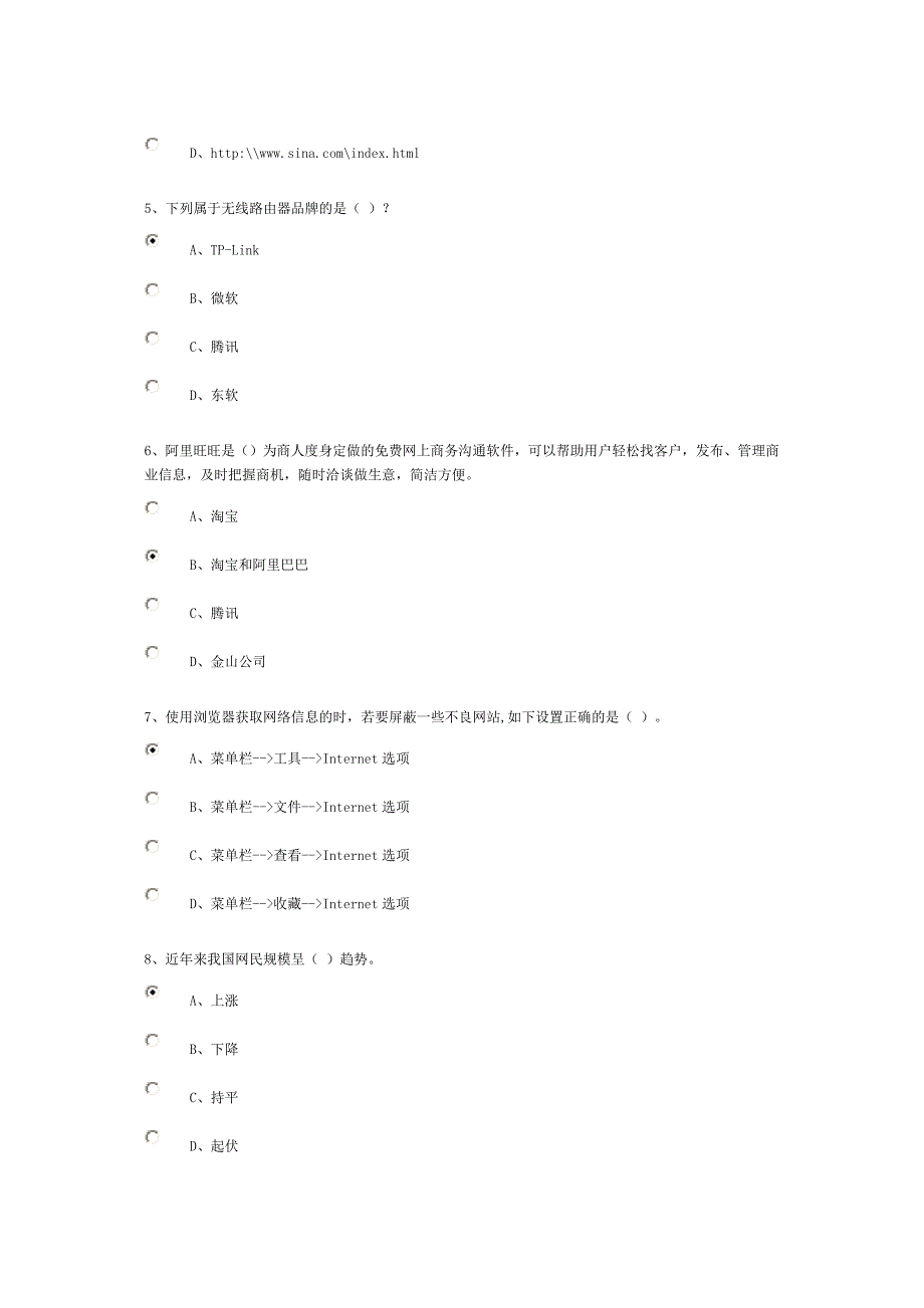 网络信息技术应用与网络安全)_第2页