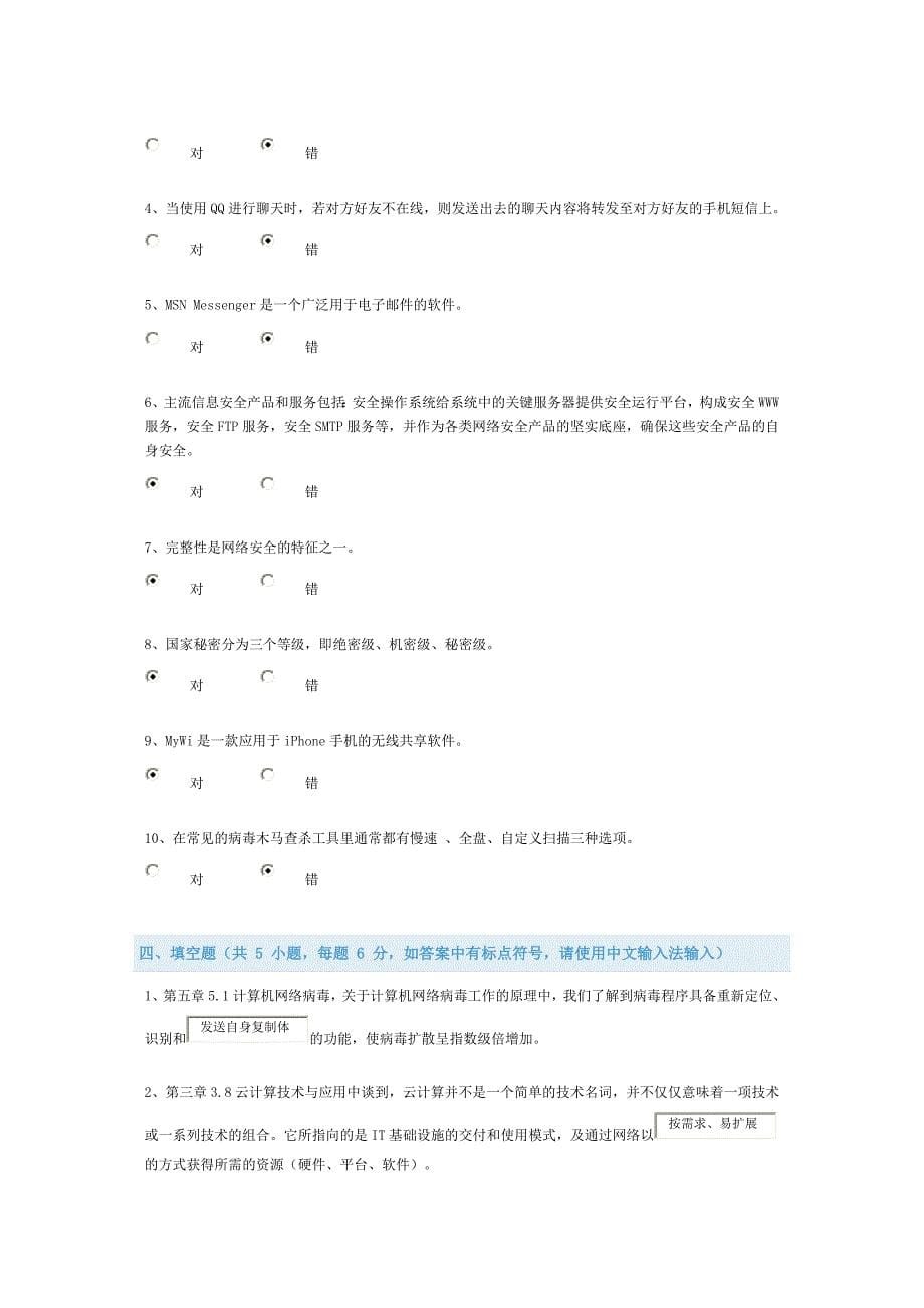 网络信息技术应用与网络安全)_第5页