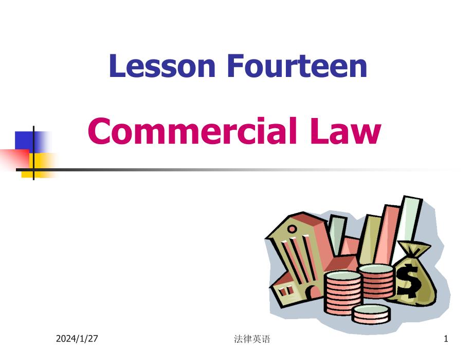 何家弘法律英语课件第十四课Commercial Law_第1页