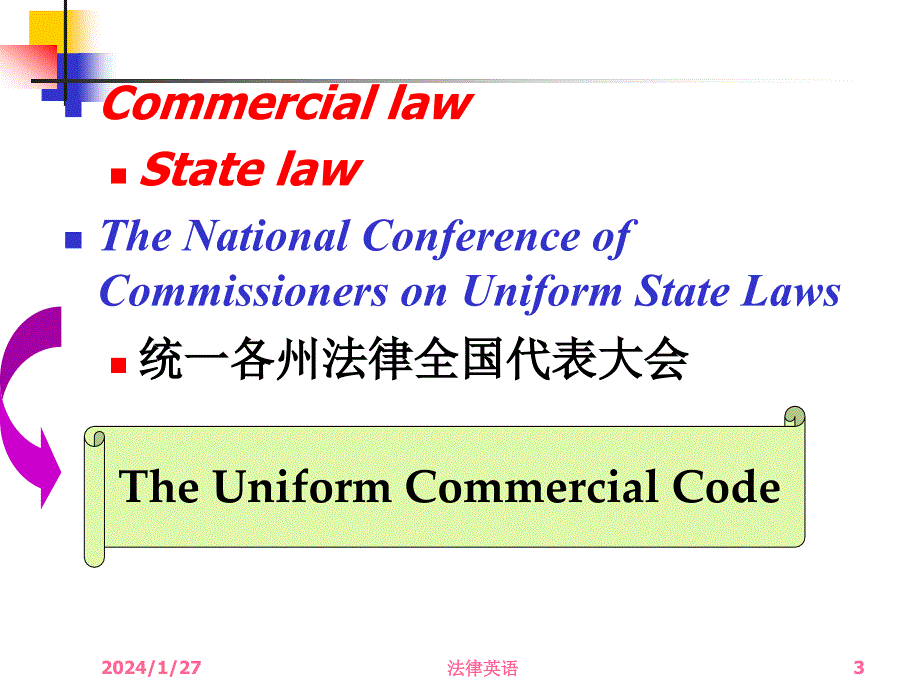 何家弘法律英语课件第十四课Commercial Law_第3页