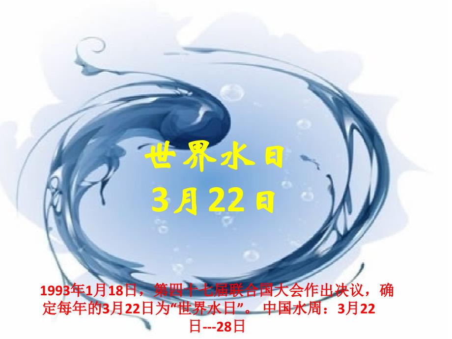 关爱我们的水环境2015年_第3页