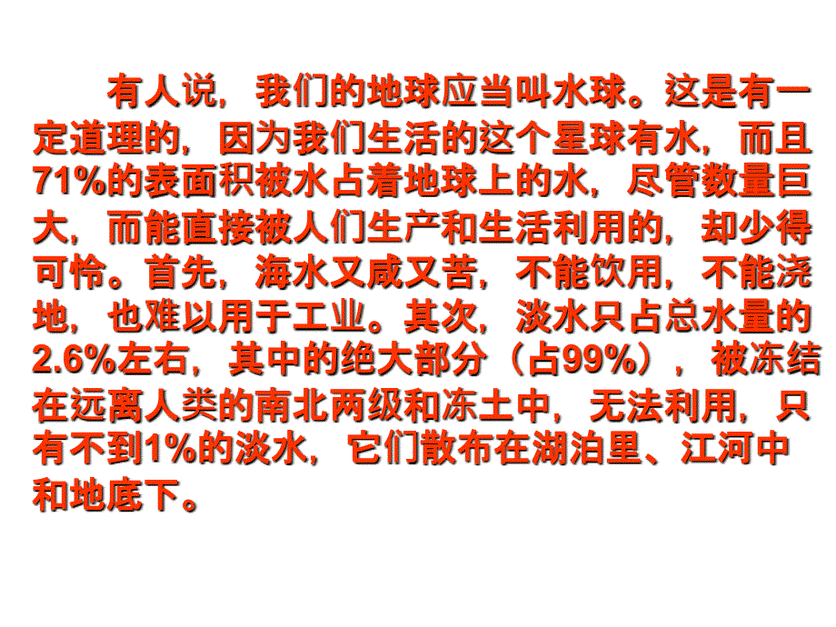 关爱我们的水环境2015年_第4页