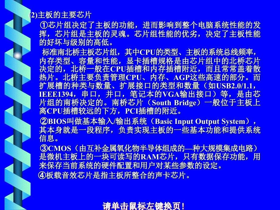 微型计算机的基本系统-计算机基础操作课件_第5页