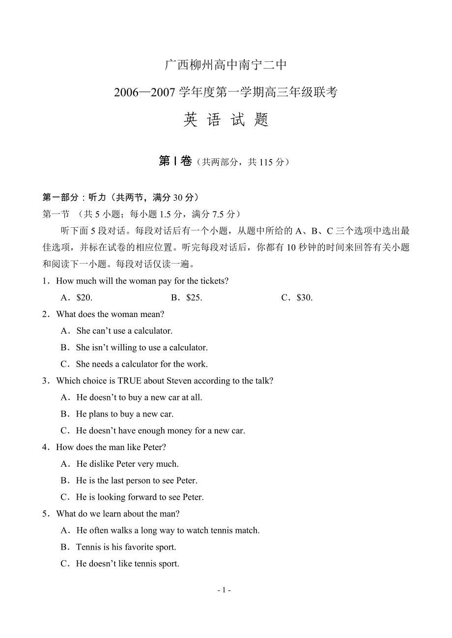广西南宁二中(英语)_第1页