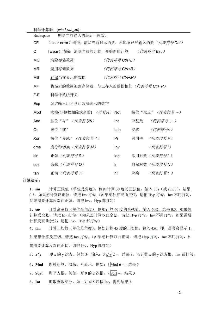 科学计算器(xp系统)_第2页