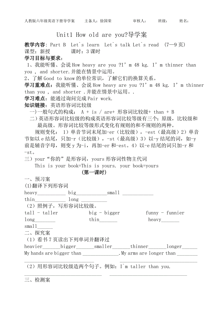 六年级下册 英语 徐国荣 1课B部分教学案_第1页