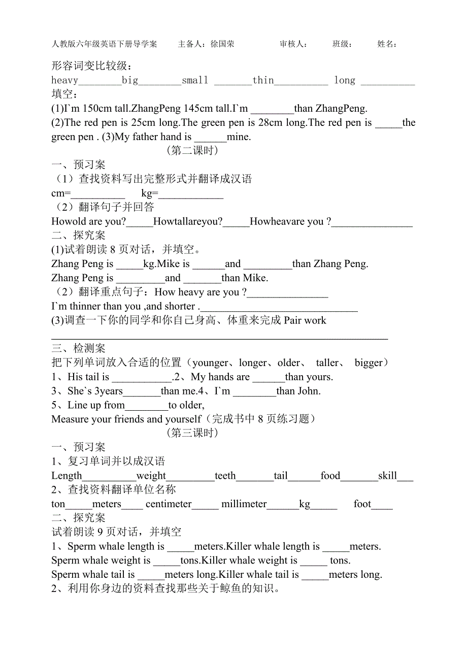 六年级下册 英语 徐国荣 1课B部分教学案_第2页