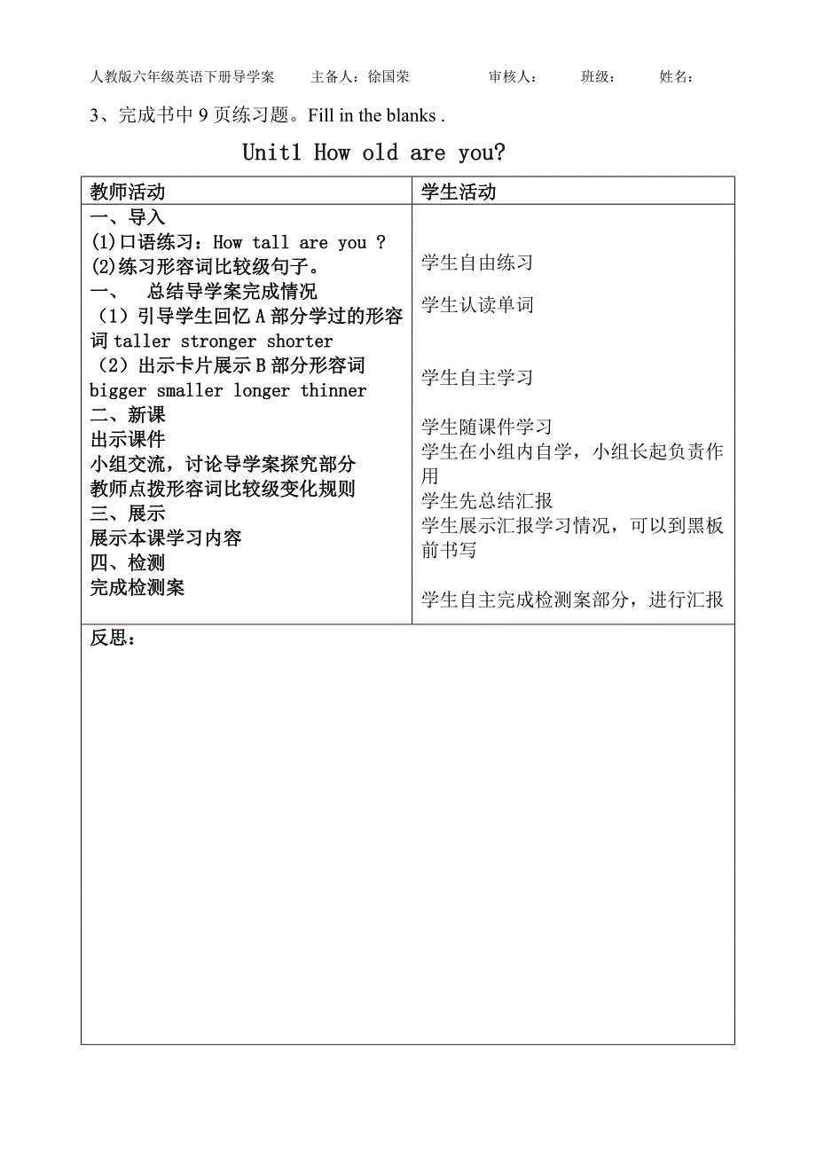 六年级下册 英语 徐国荣 1课B部分教学案_第3页