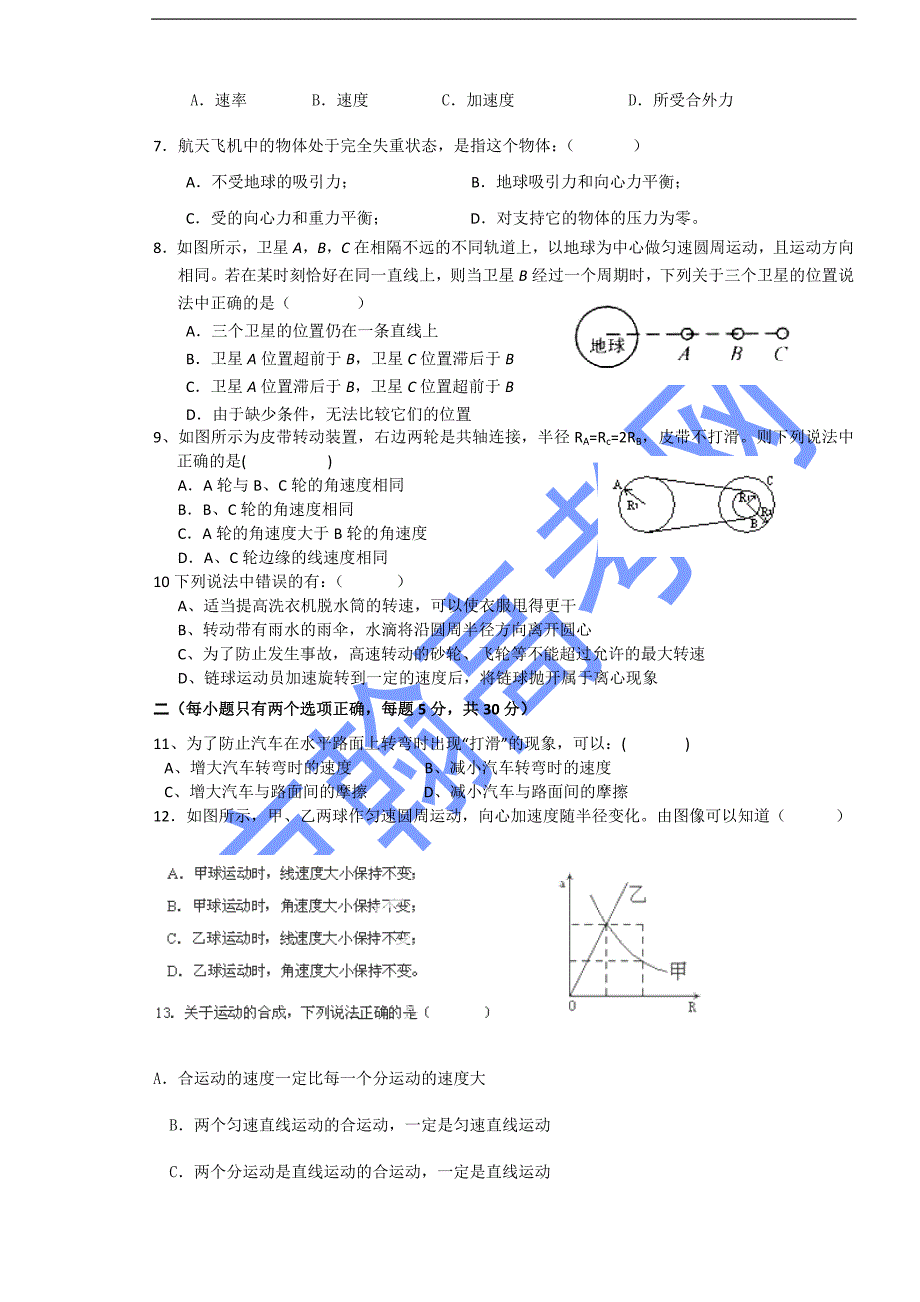 广东惠州市实验中学12-13学年高一下学期期中考试物理试题_第2页