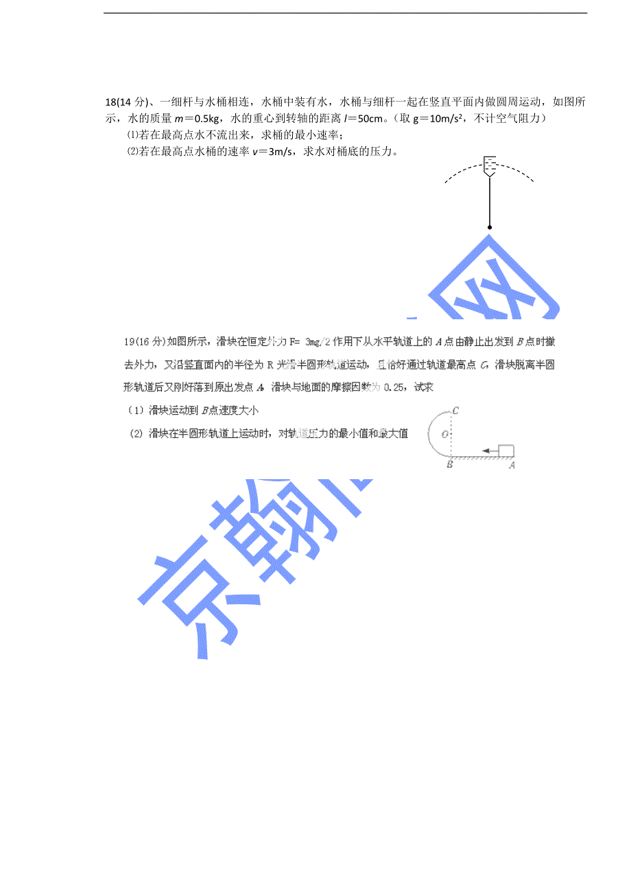 广东惠州市实验中学12-13学年高一下学期期中考试物理试题_第4页