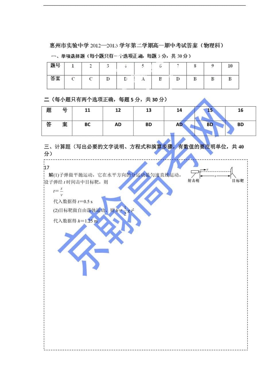 广东惠州市实验中学12-13学年高一下学期期中考试物理试题_第5页