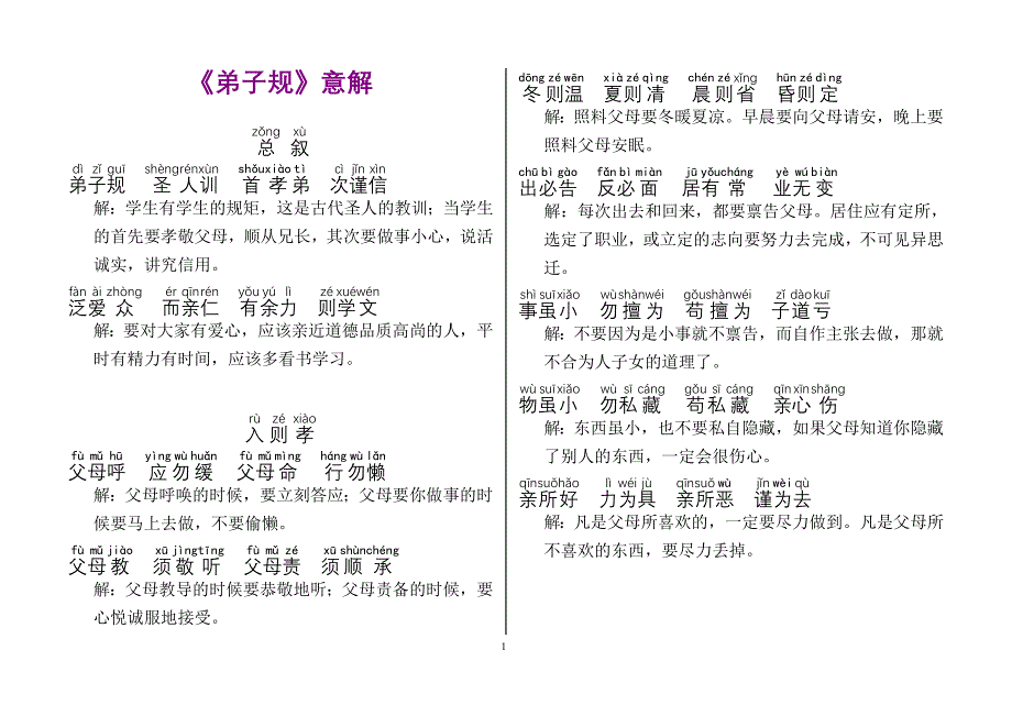 弟子规拼音注释版A4打印可对折成32K_第1页