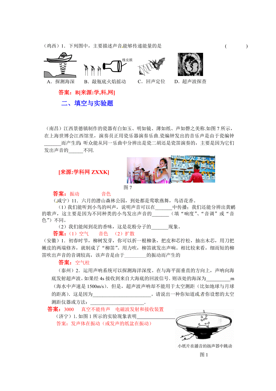 2010中考物理分类汇编(声现象)_第4页