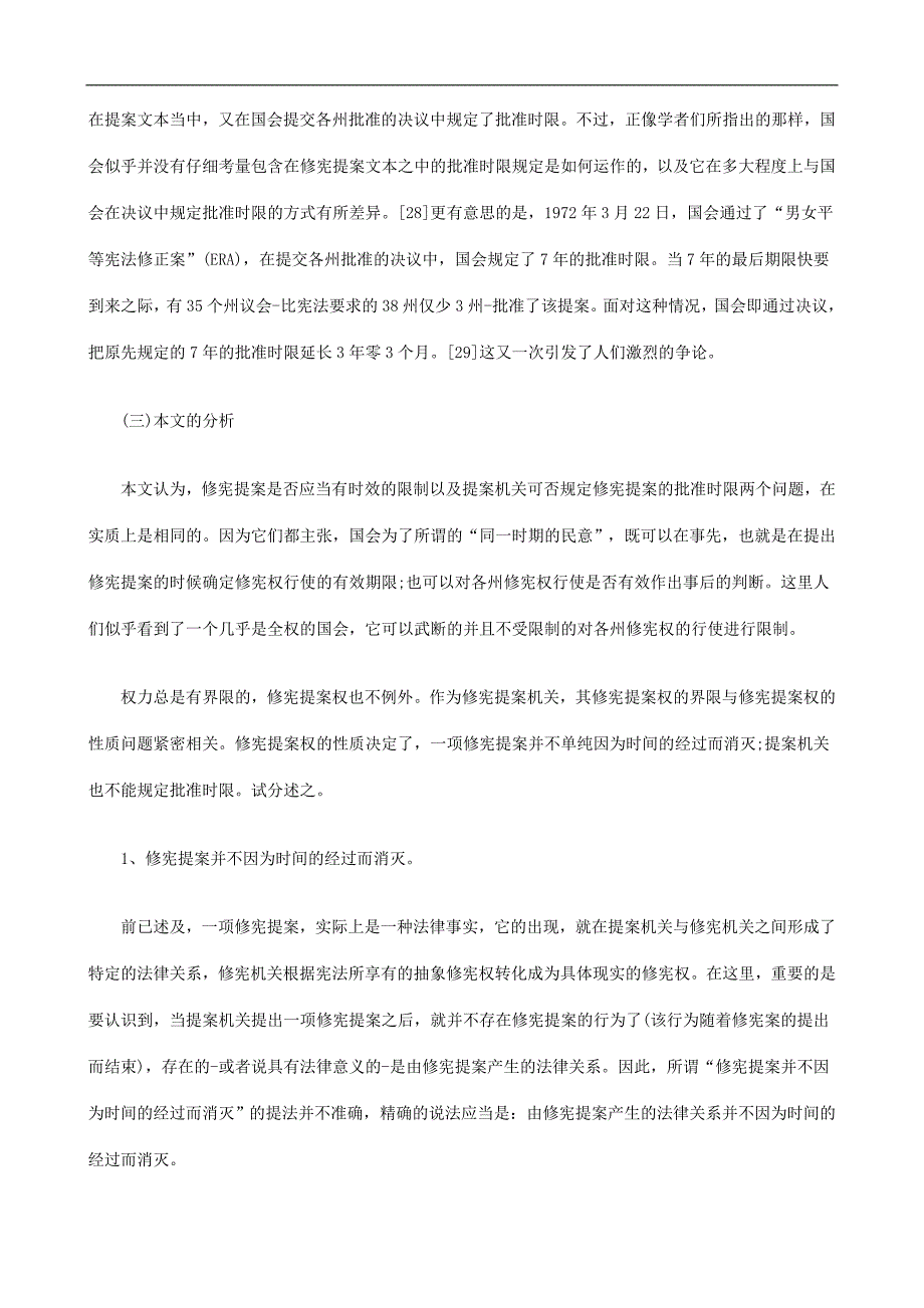 法律知识论二修宪提案权初_第2页