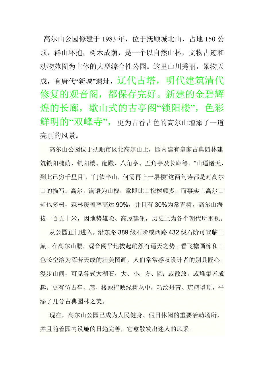 高尔山公园修建于1983年_第1页