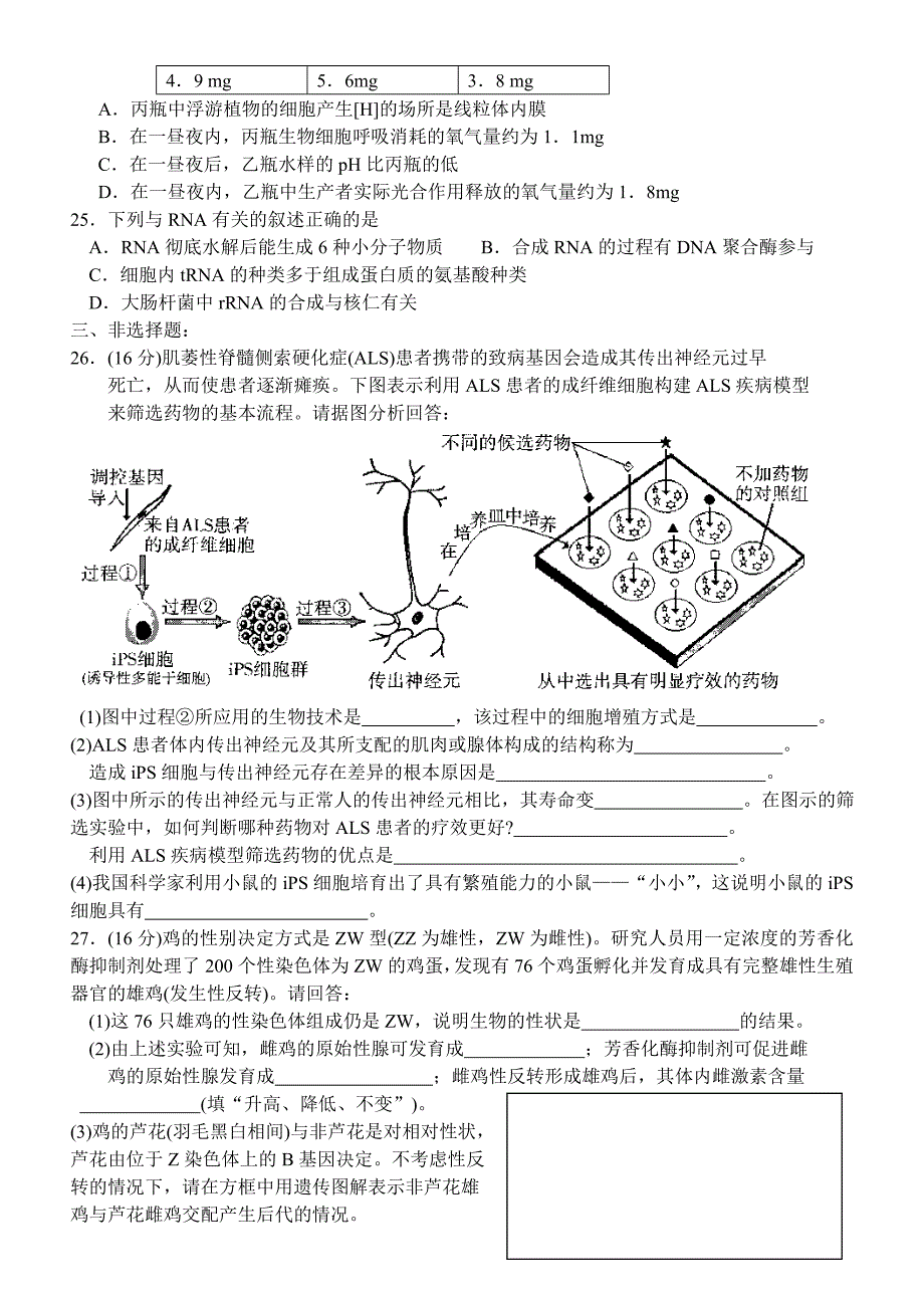 【广州二模纯word版】广东省广州市2013届高三毕业班综合测试（二）生物试题_第2页