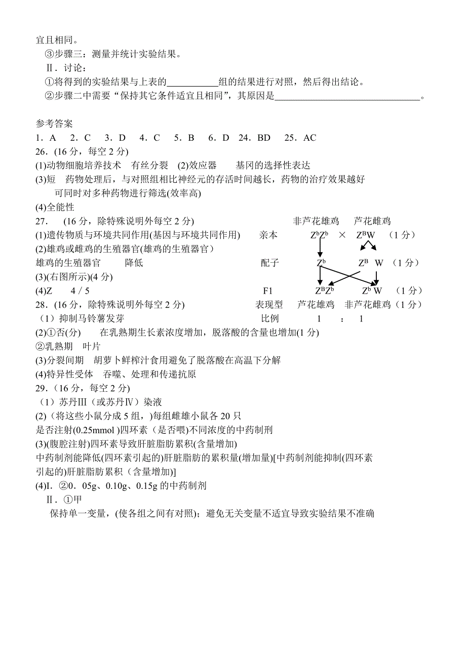 【广州二模纯word版】广东省广州市2013届高三毕业班综合测试（二）生物试题_第4页