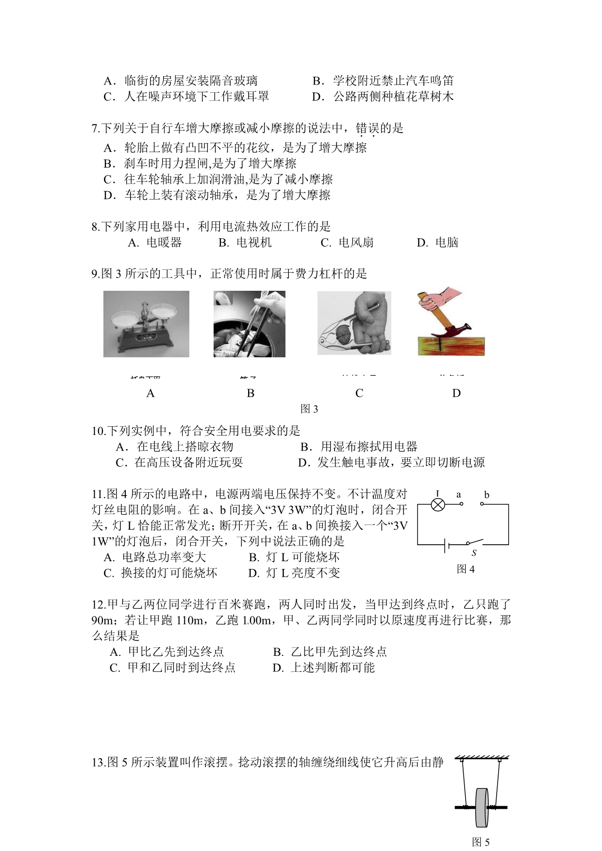 北京市房山区2015年中考一模物理试题_第2页