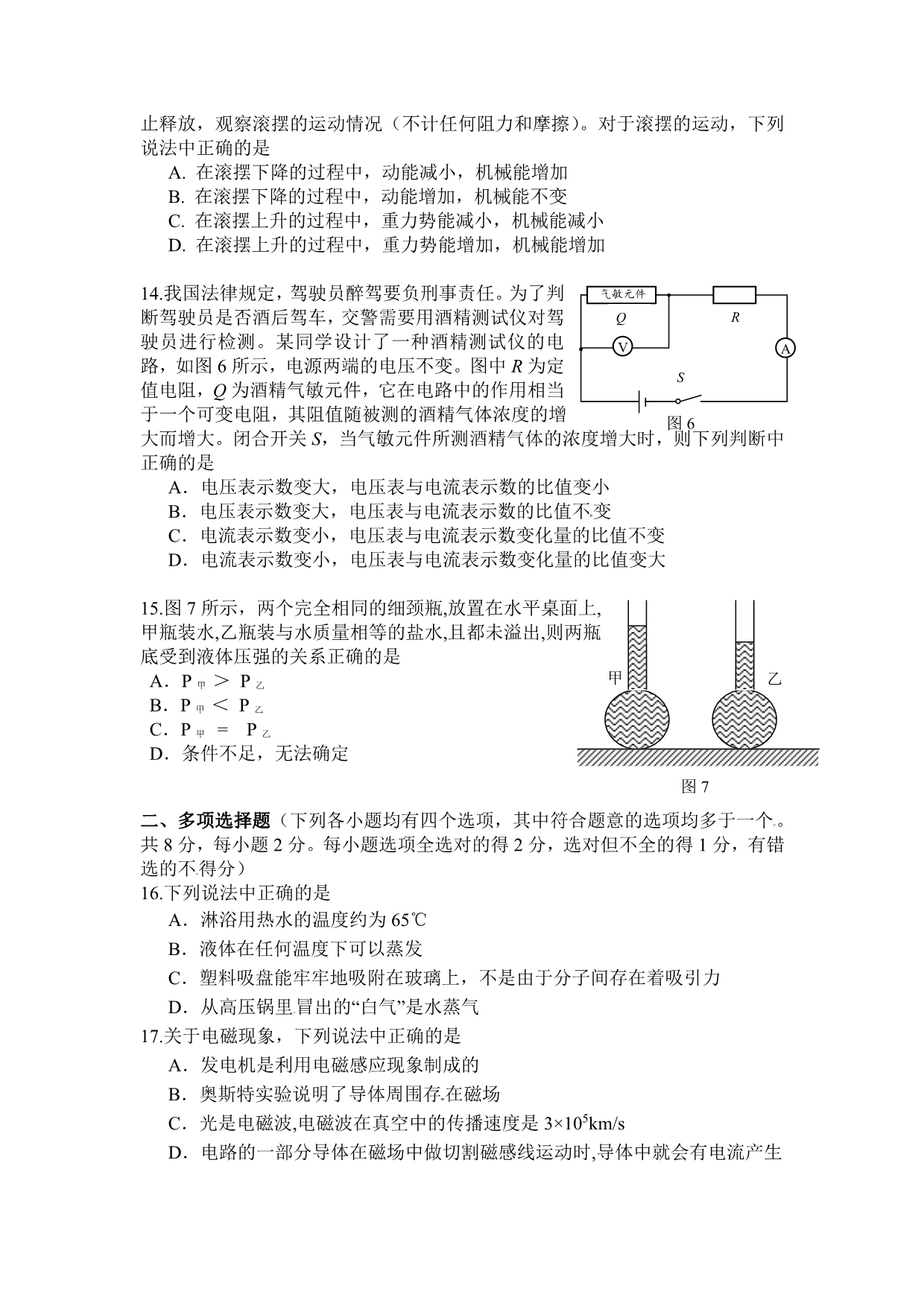 北京市房山区2015年中考一模物理试题_第3页