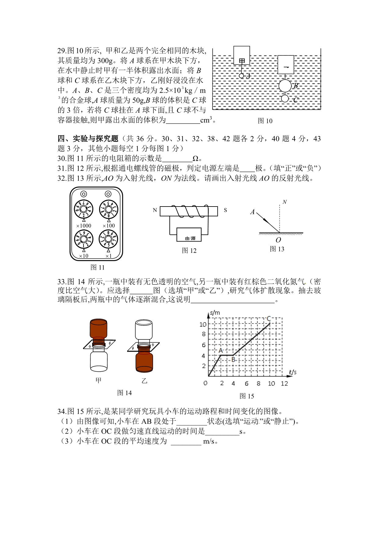 北京市房山区2015年中考一模物理试题_第5页