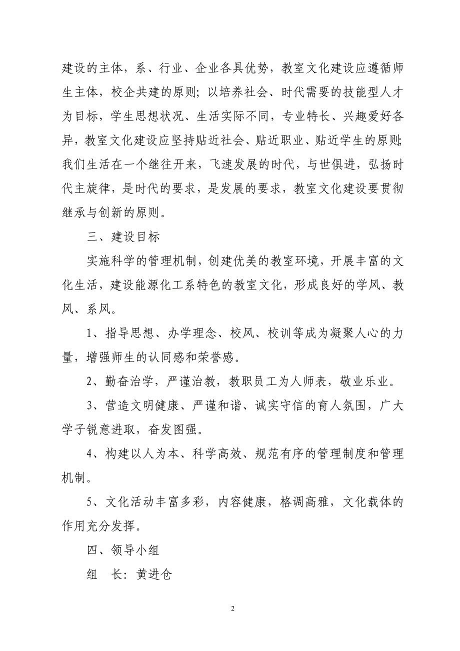 能源化工系业文化建设方案ua_第2页