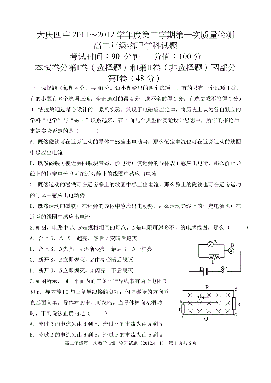 大庆四中2012高二物理试题_第1页