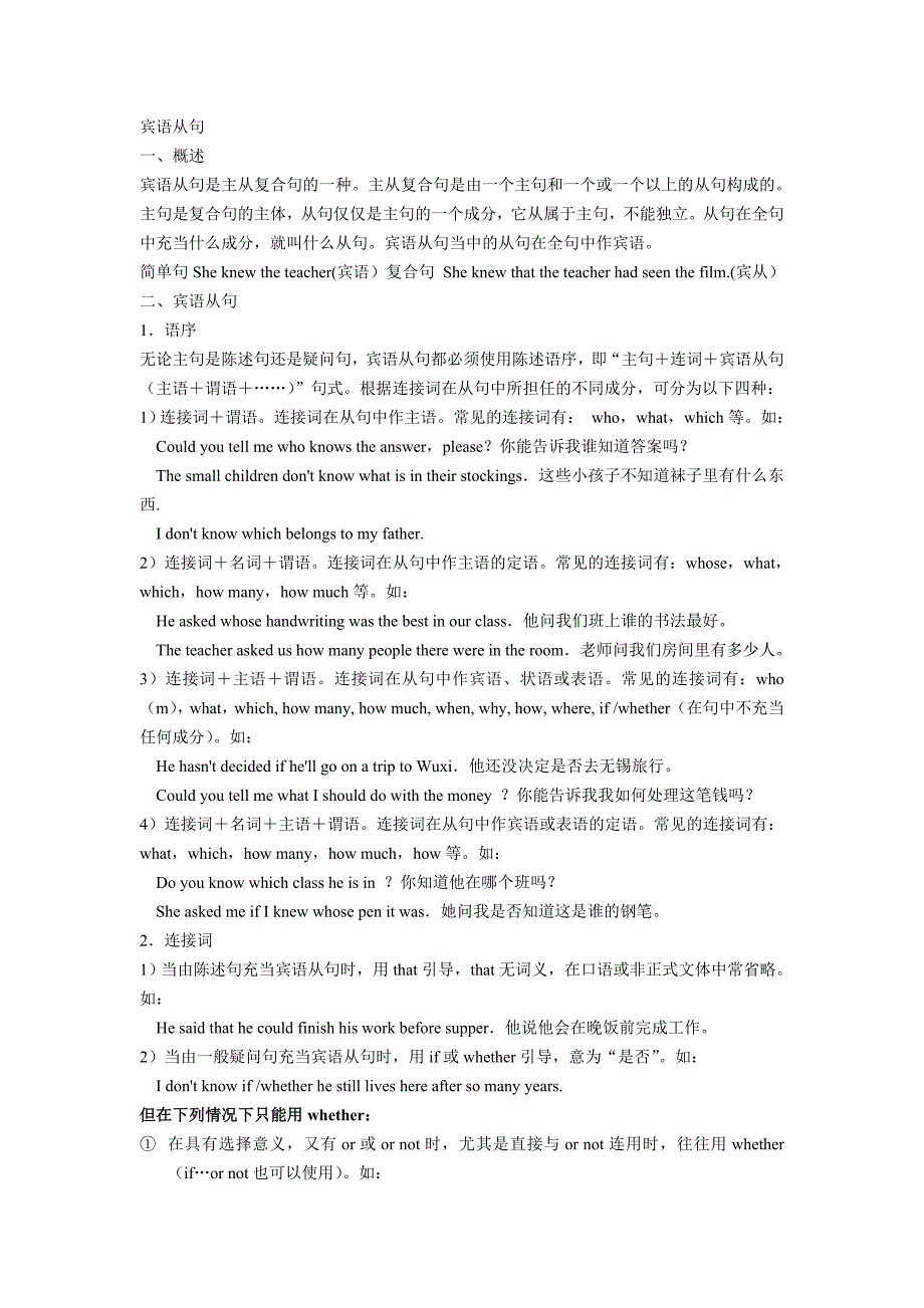 初中英语语法——宾语从句_第1页