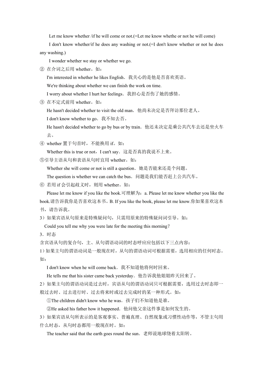 初中英语语法——宾语从句_第2页