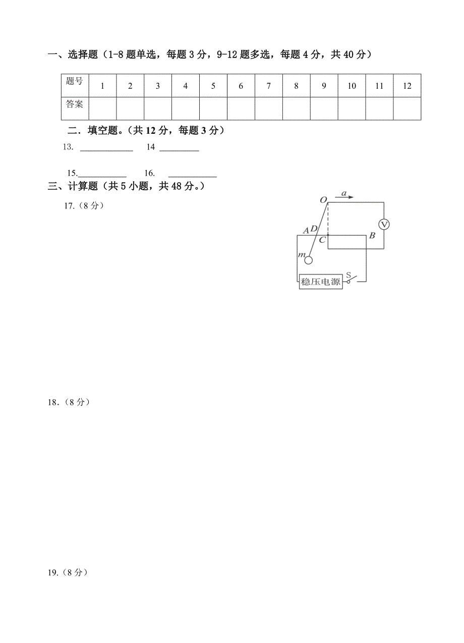 奉新一中2015届高二下学期第一次周考物理试卷A2_第5页