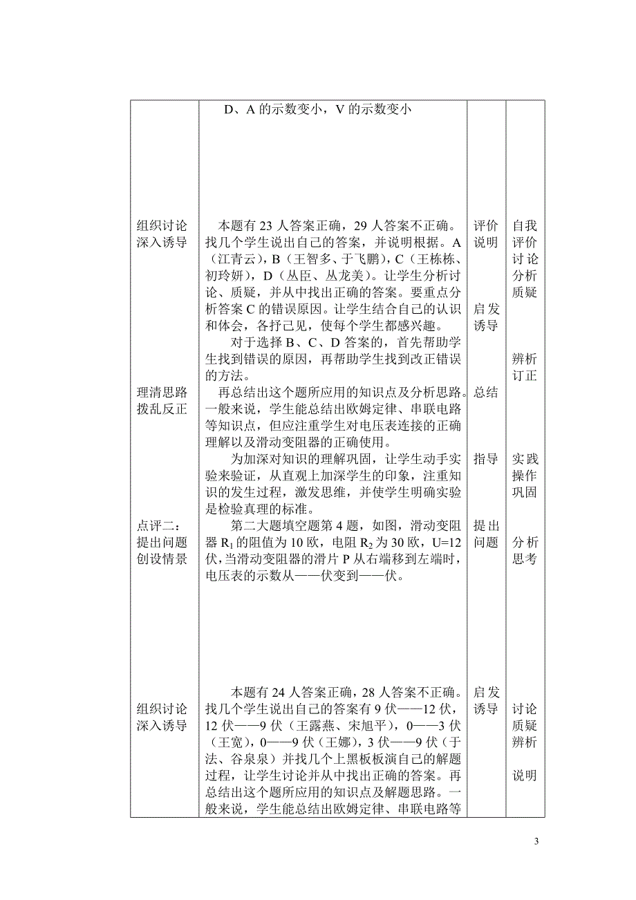 初中物理课时教案(讲评)_第3页