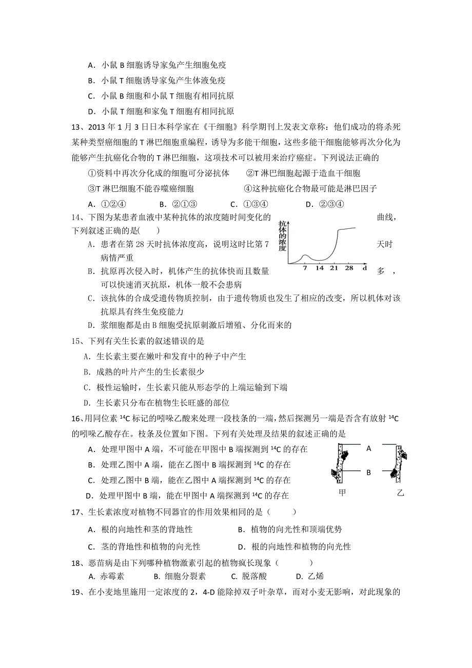 【精编word】广东省揭阳一中2013-2014学年高二上学期第二次阶段考生物试题 含答案_第3页