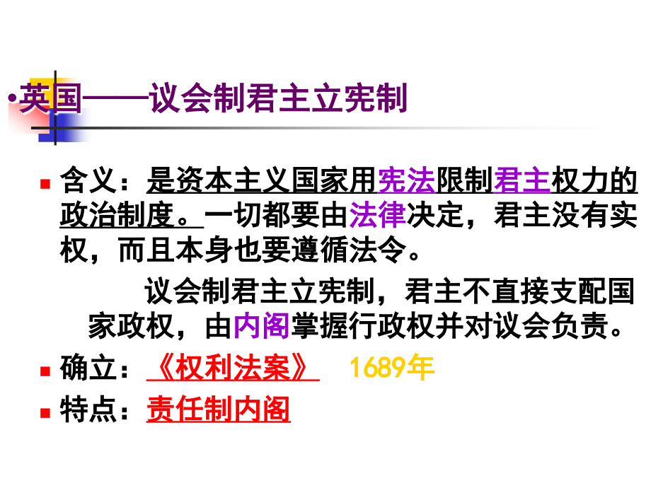 修改版近代西方资本主义政治制度的确立和发展_第4页