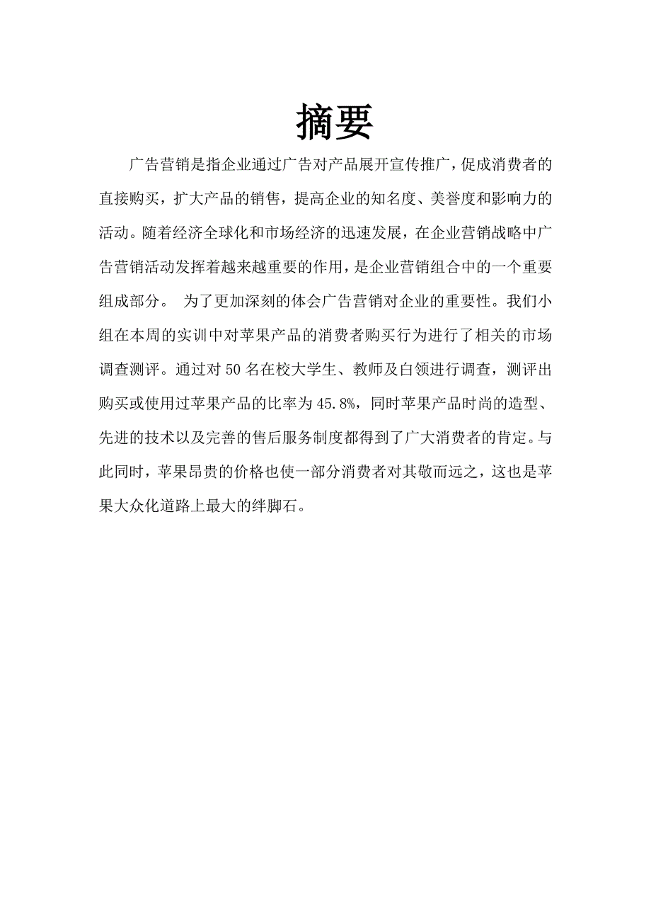 Iphone4 手机广告营销调研 蒸湘片区_第3页
