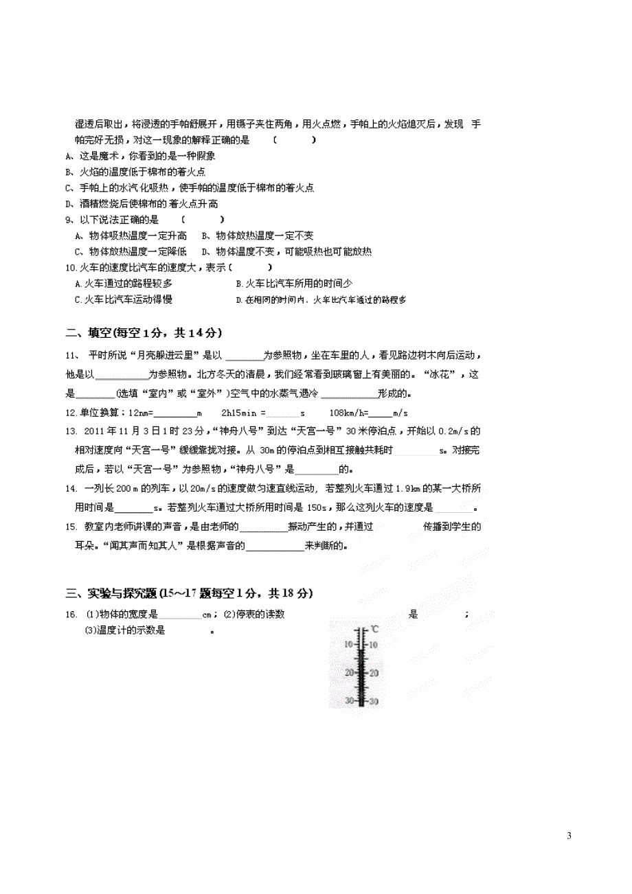 湖北省黄冈市博才实验学校2013-2014学年八年级物理上学期期中试题_第3页